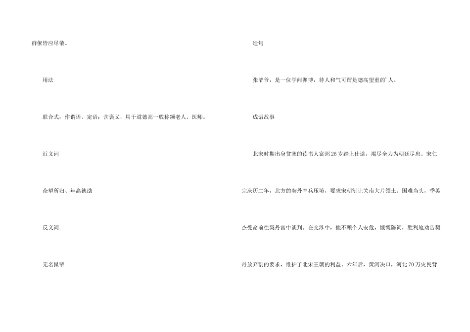 德高望重成语故事_第2页