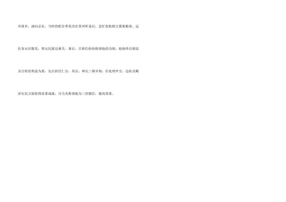 德高望重成语故事_第3页