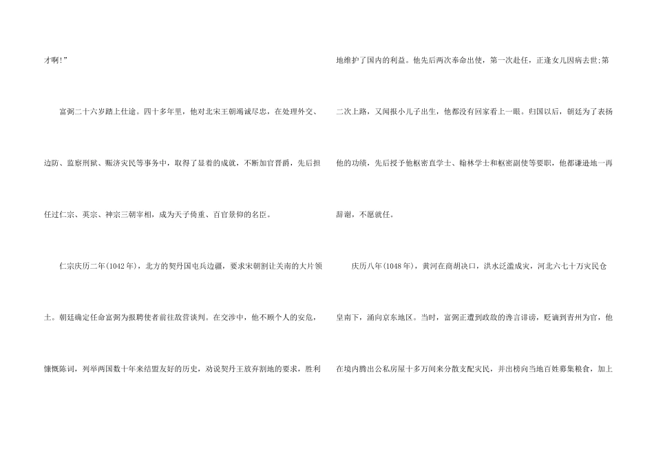 德高望重的成语故事_第2页