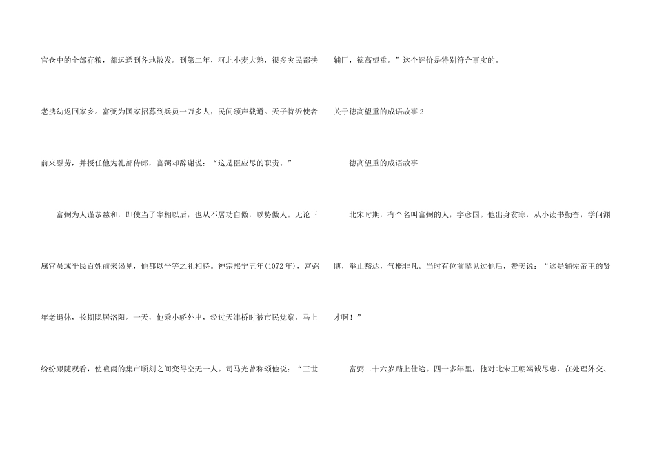 德高望重的成语故事_第3页