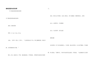 德高望重的成语故事