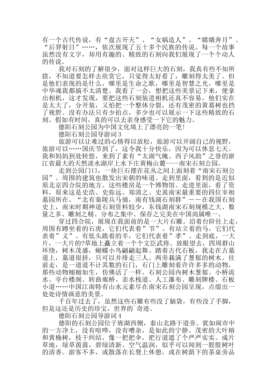 德阳石刻公园导游词_第2页