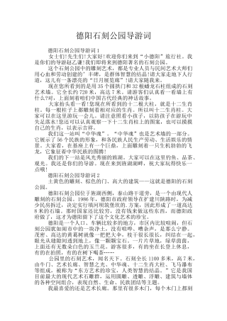 德阳石刻公园导游词