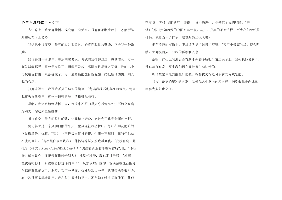 心中不息的歌声800字_第1页