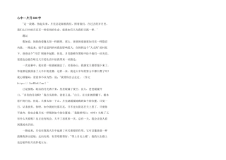 心中一片月600字