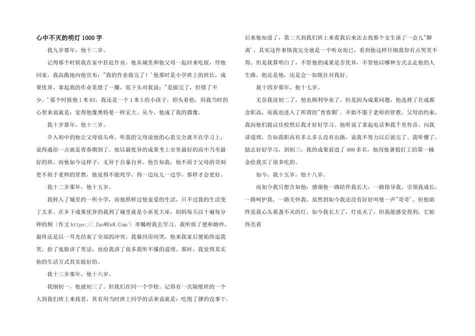 心中不灭的明灯1000字_第1页