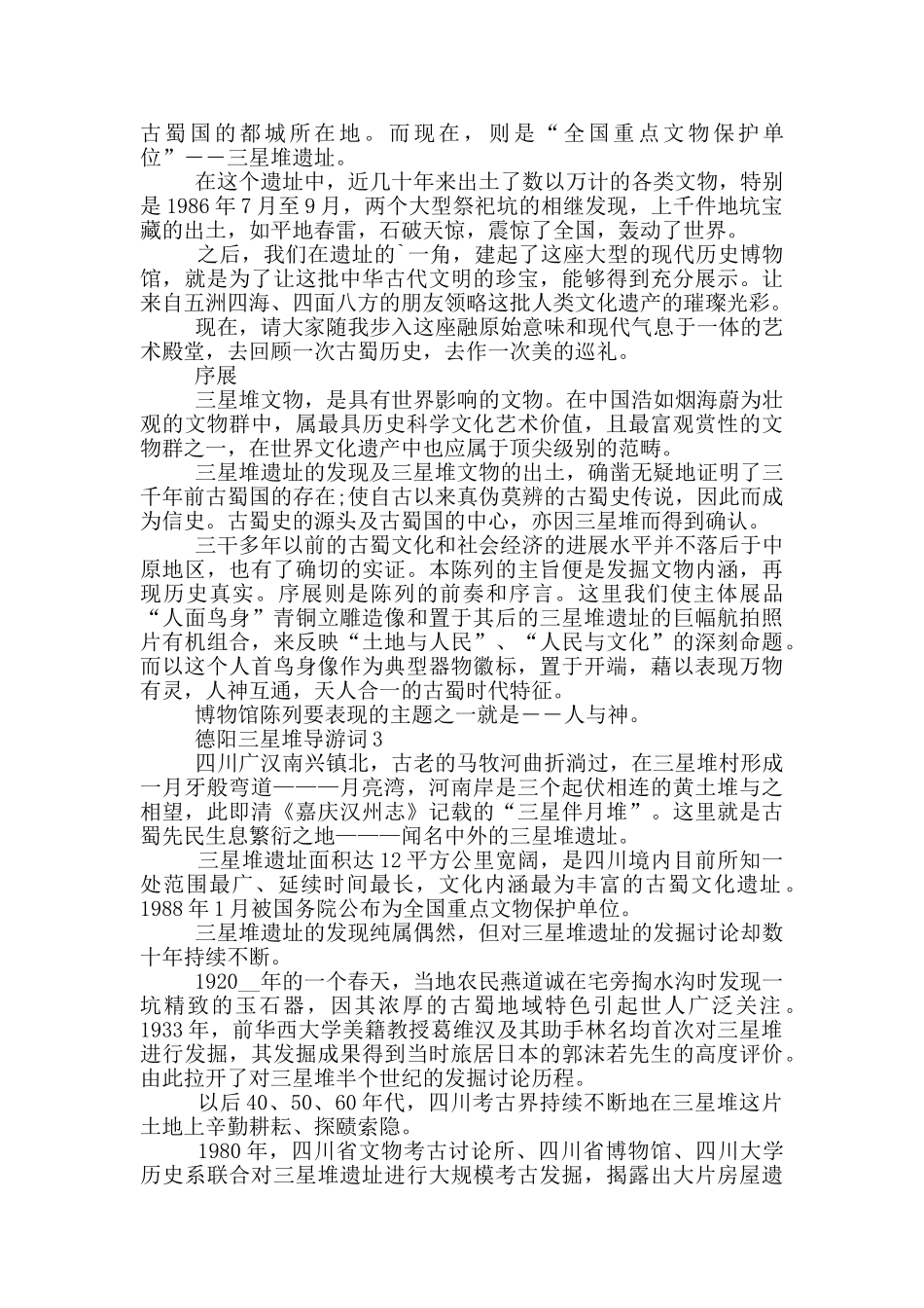 德阳三星堆导游词_第3页