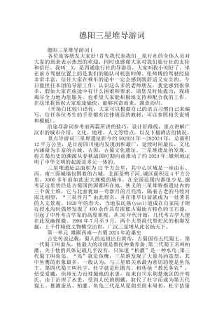 德阳三星堆导游词