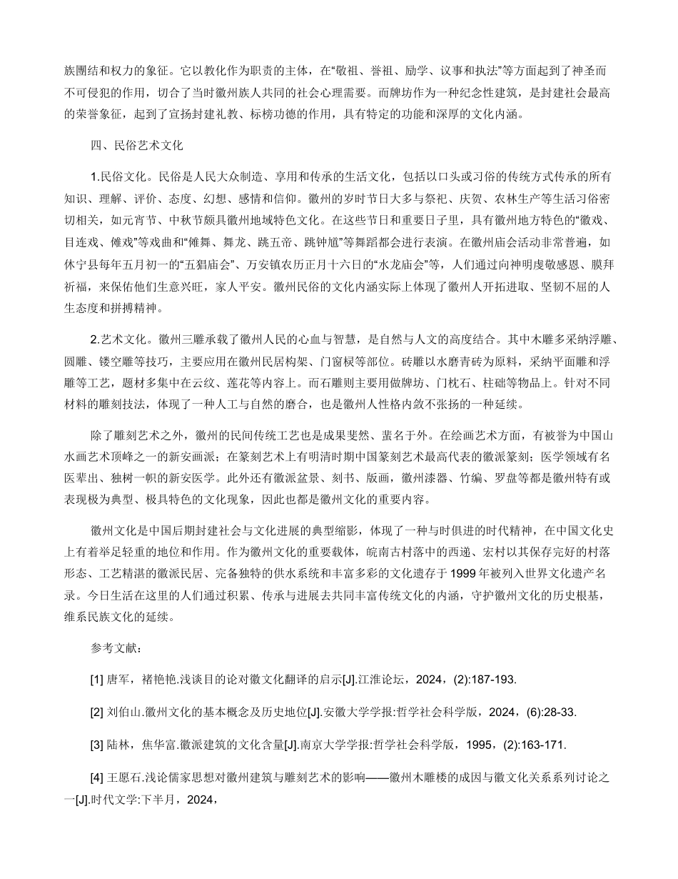 徽州文化内涵浅析_第3页