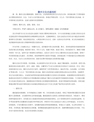 徽州文化内涵浅析