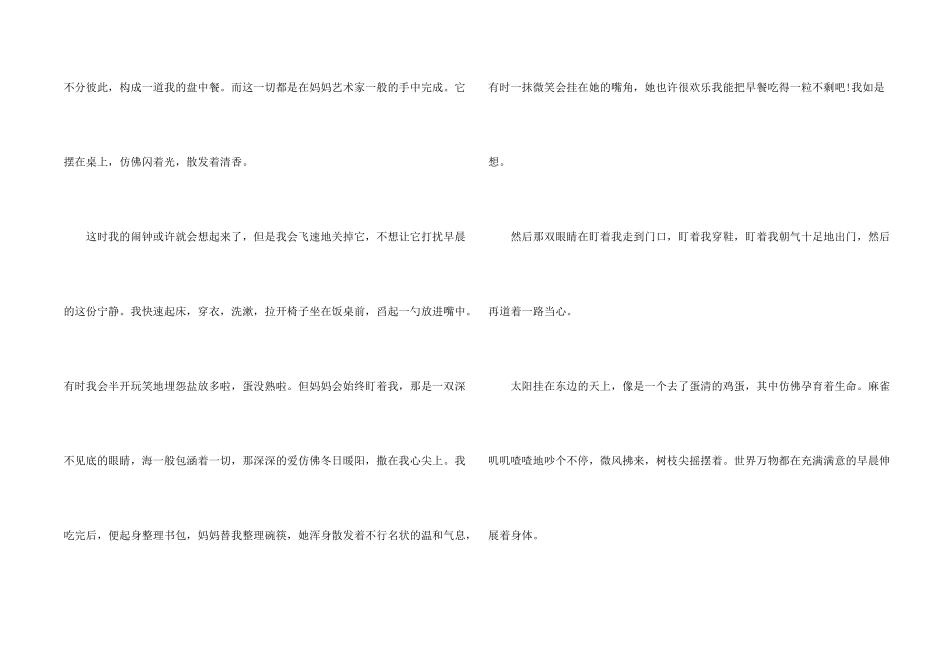 心中最美的风景初三优秀_第2页