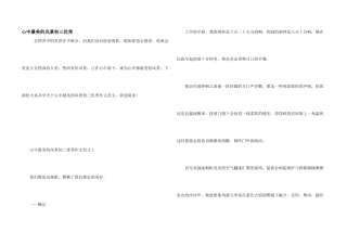 心中最美的风景初三优秀