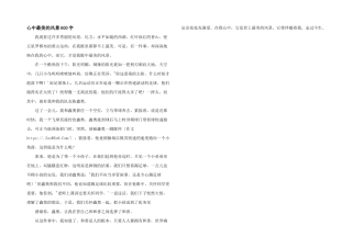 心中最美的风景600字