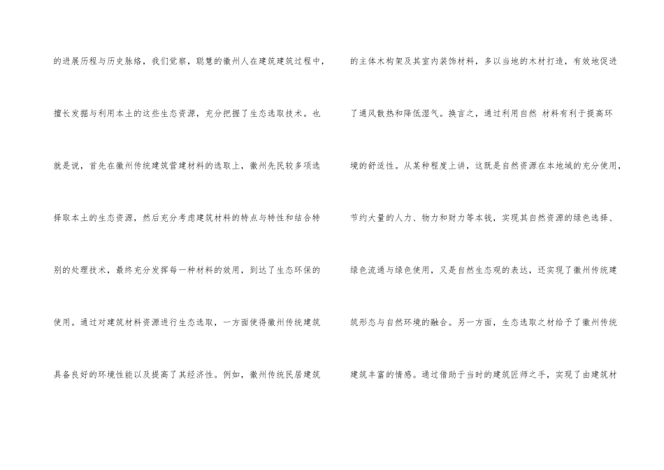 徽州传统建筑生态技术策略研究_第3页