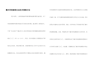 徽州传统建筑生态技术策略研究