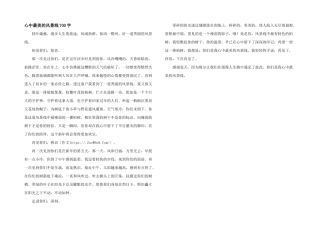 心中最美的风景线700字