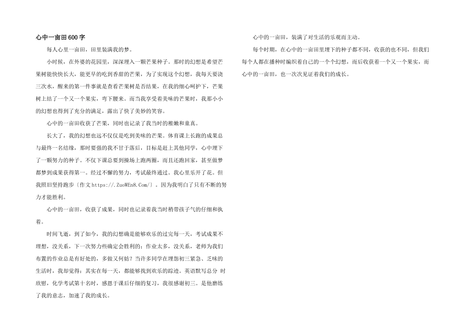 心中一亩田600字_第1页