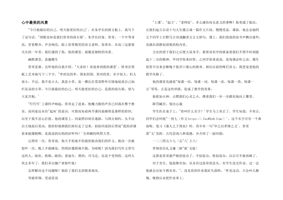 心中最美的风景_第1页