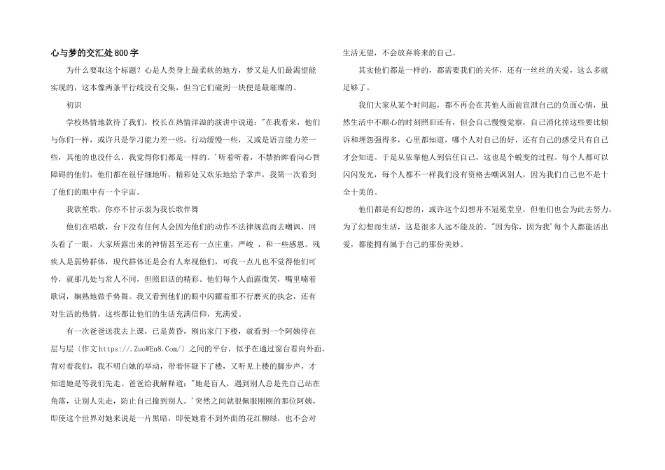心与梦的交汇处800字_第1页