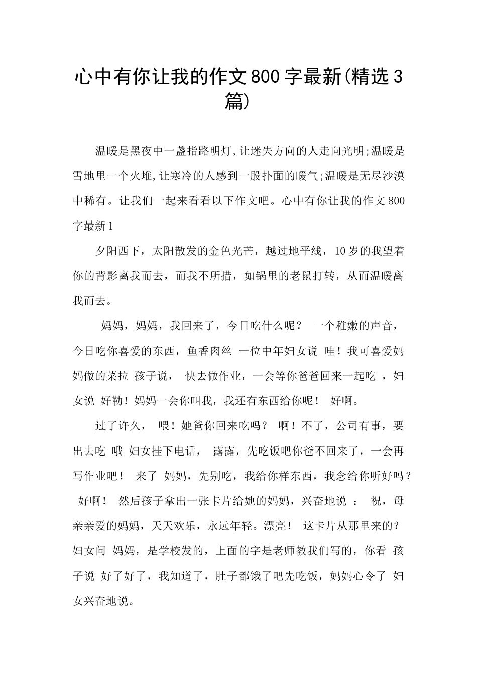 心中有你让我的作文800字最新_第1页