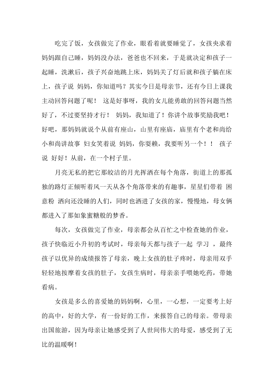 心中有你让我的作文800字最新_第2页