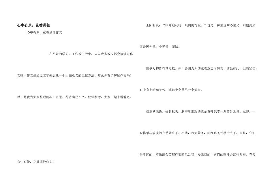 心中有景，花香满径_第1页