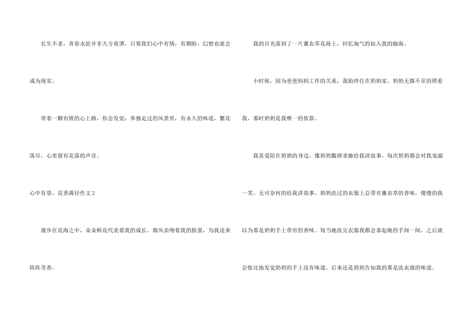 心中有景，花香满径_第3页