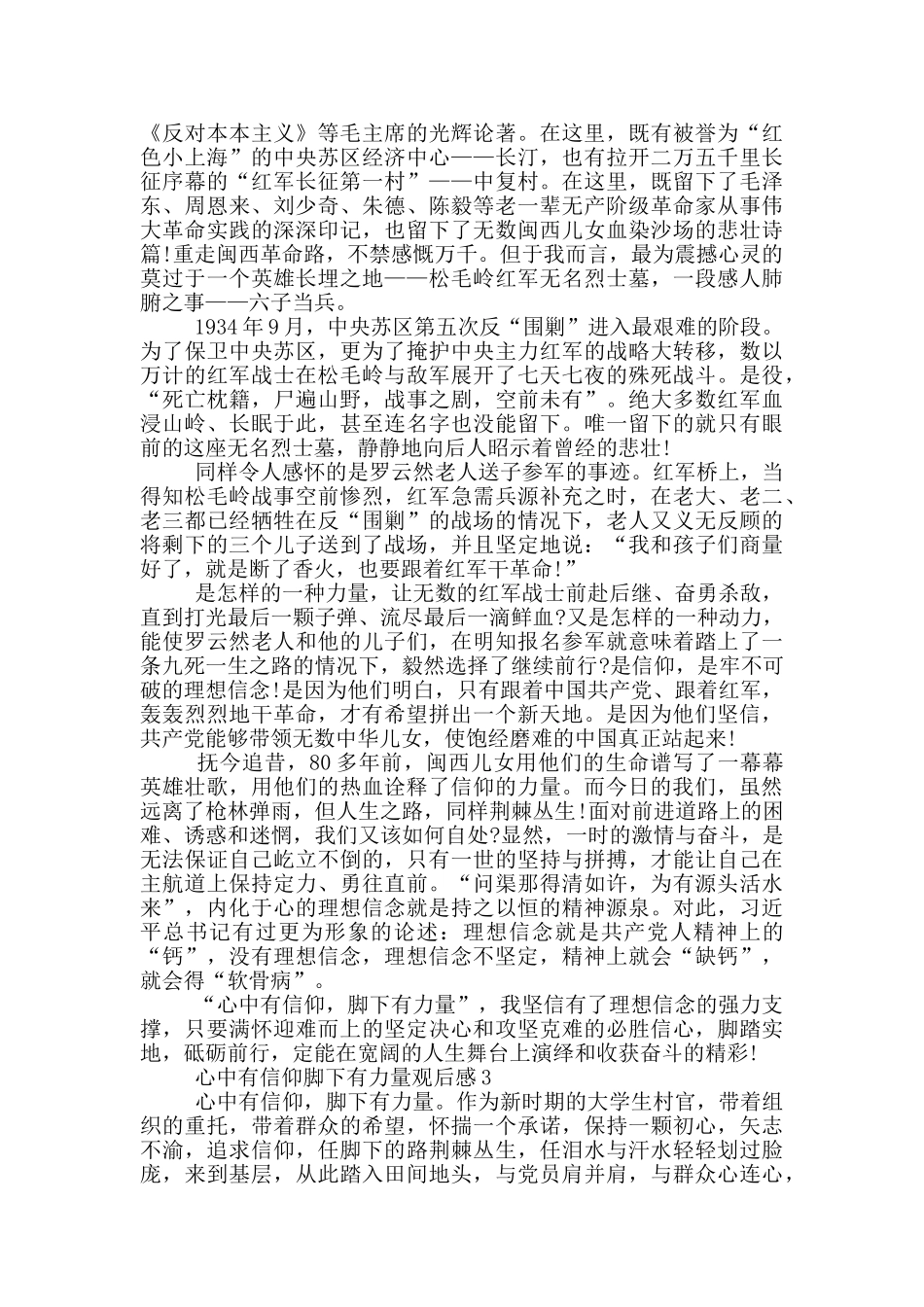 心中有信仰脚下有力量观后感_第2页