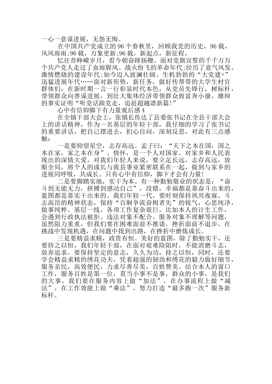 心中有信仰脚下有力量观后感_第3页