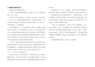 心中最美的风景线900字