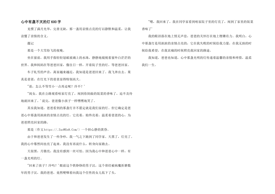 心中有盏不灭的灯600字_第1页