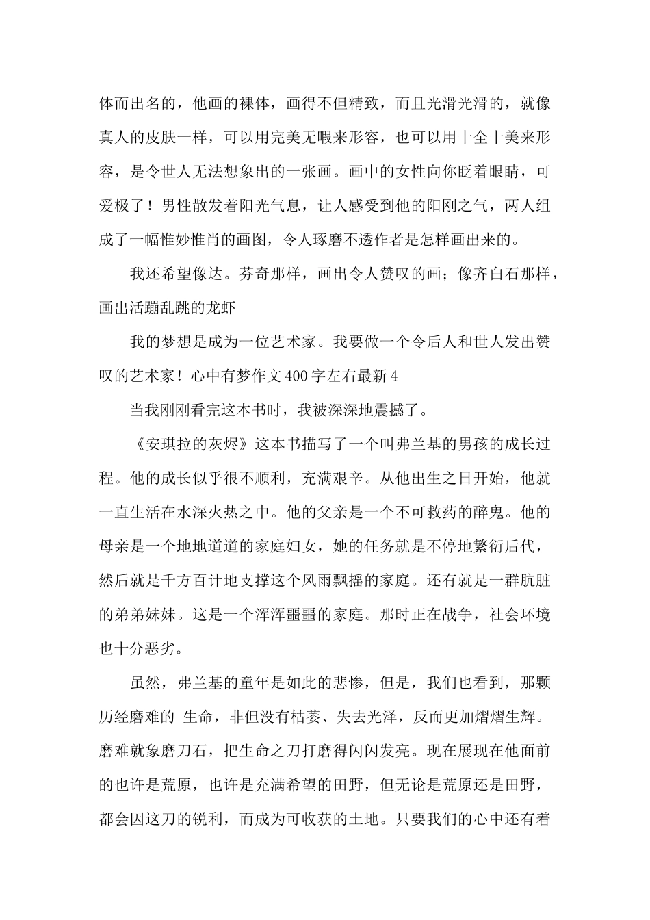 心中有梦作文400字左右最新_第3页