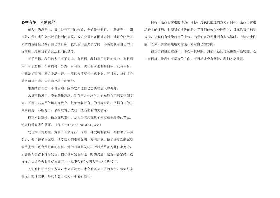 心中有梦，只需兼程_第1页