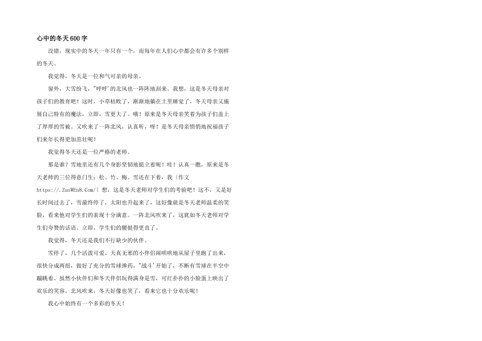 心中的冬天600字_第1页