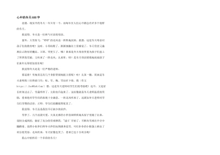 心中的冬天600字
