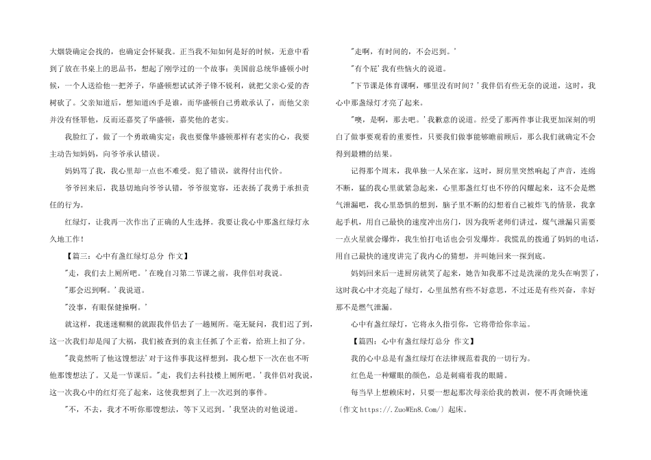 心中有盏红绿灯满分_第2页