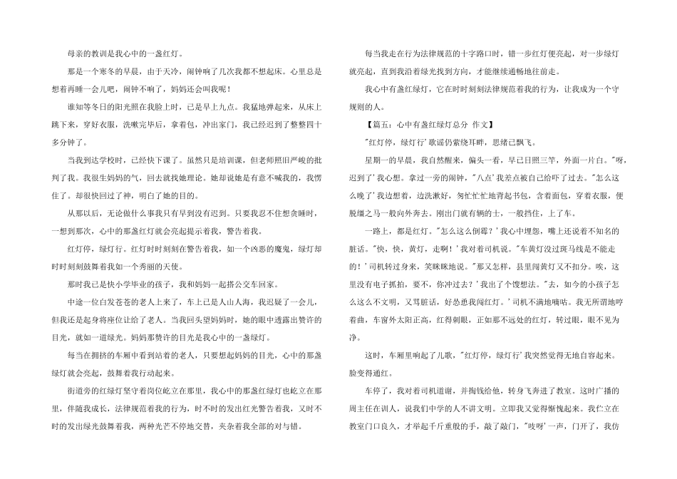 心中有盏红绿灯满分_第3页