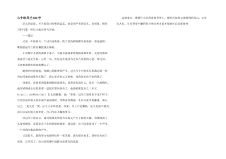 心中的吊兰600字