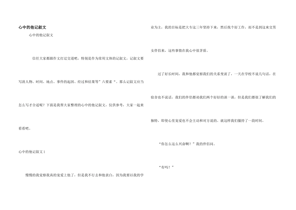 心中的他记叙文_第1页