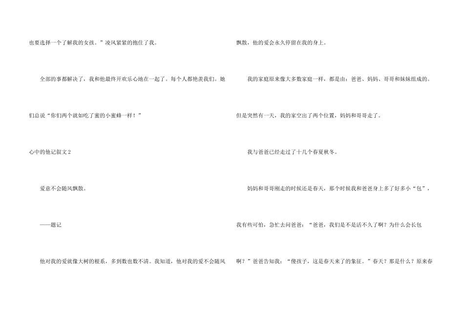 心中的他记叙文_第3页