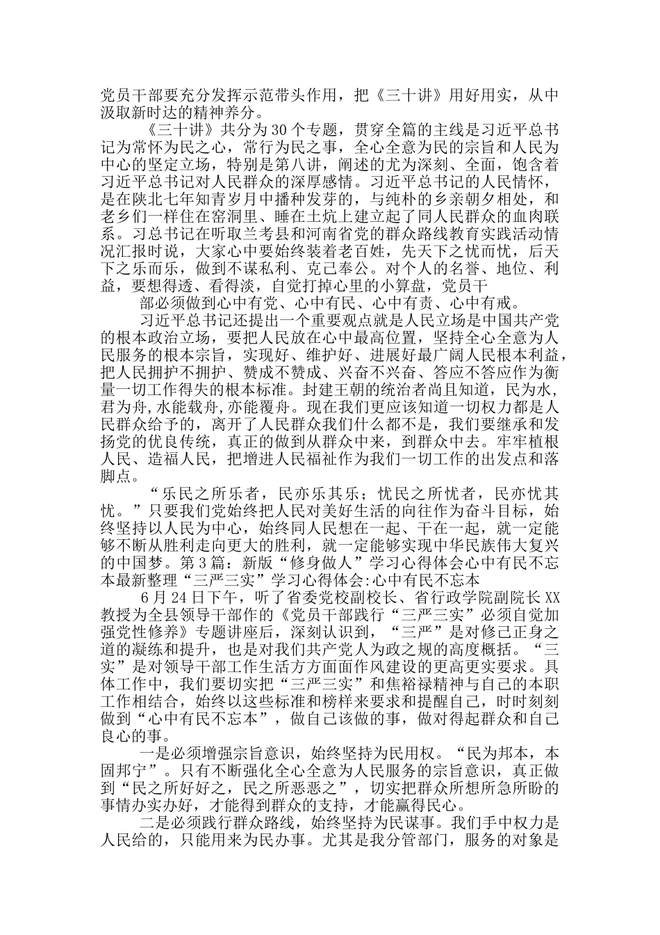 心中有民心得体会_第2页