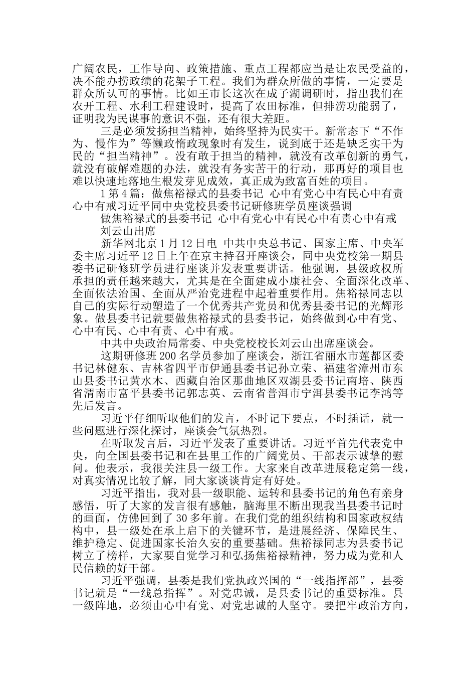 心中有民心得体会_第3页