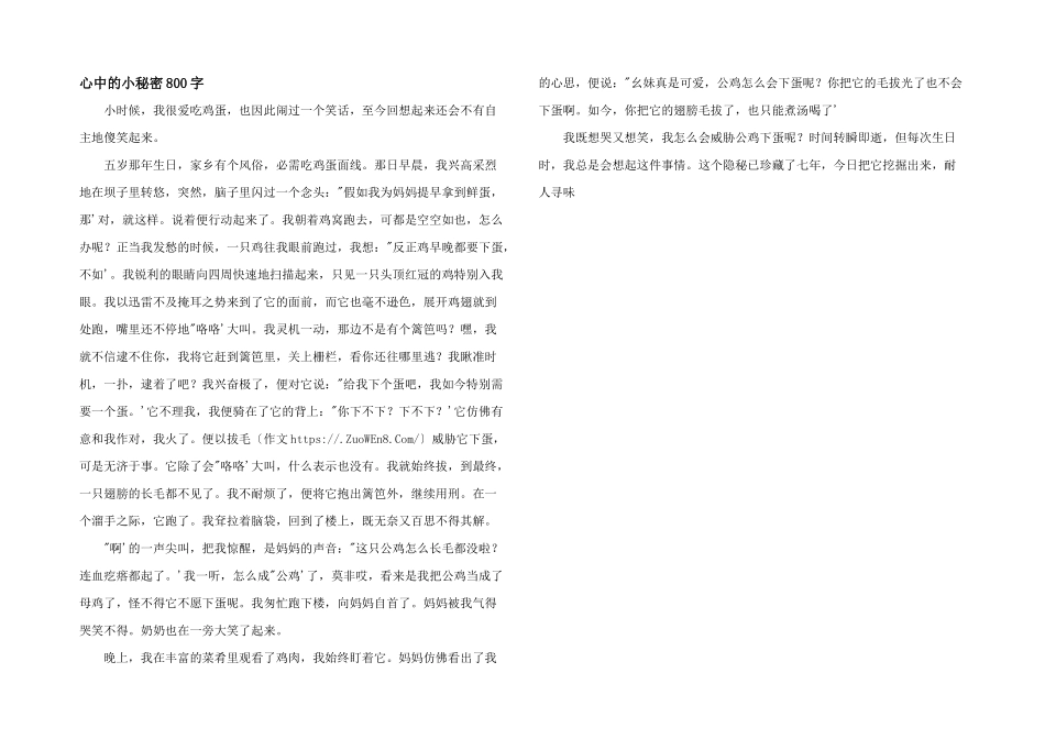 心中的小秘密800字_第1页