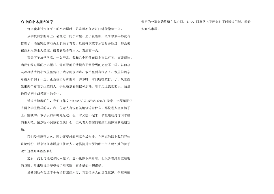 心中的小木屋600字_第1页