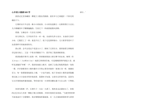 心中的小桃树600字