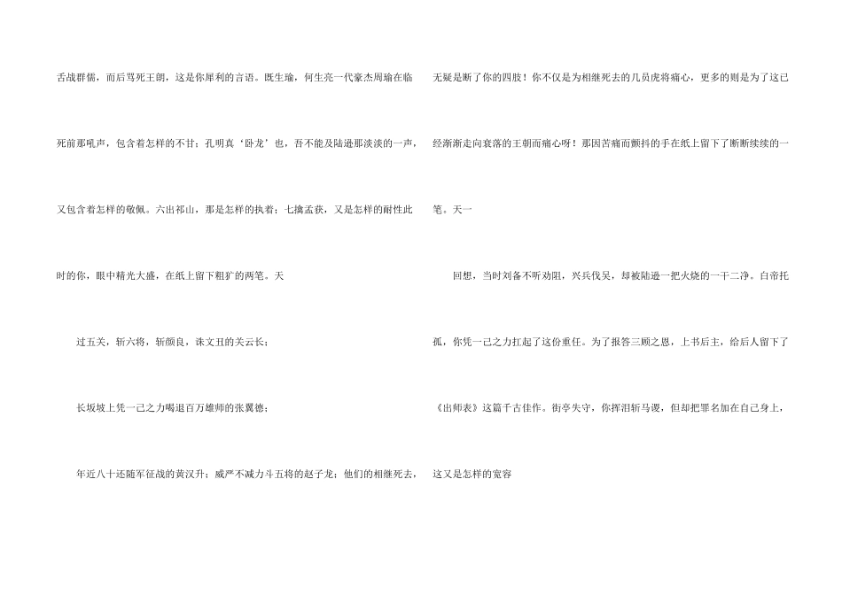 心中的天下900字_第2页