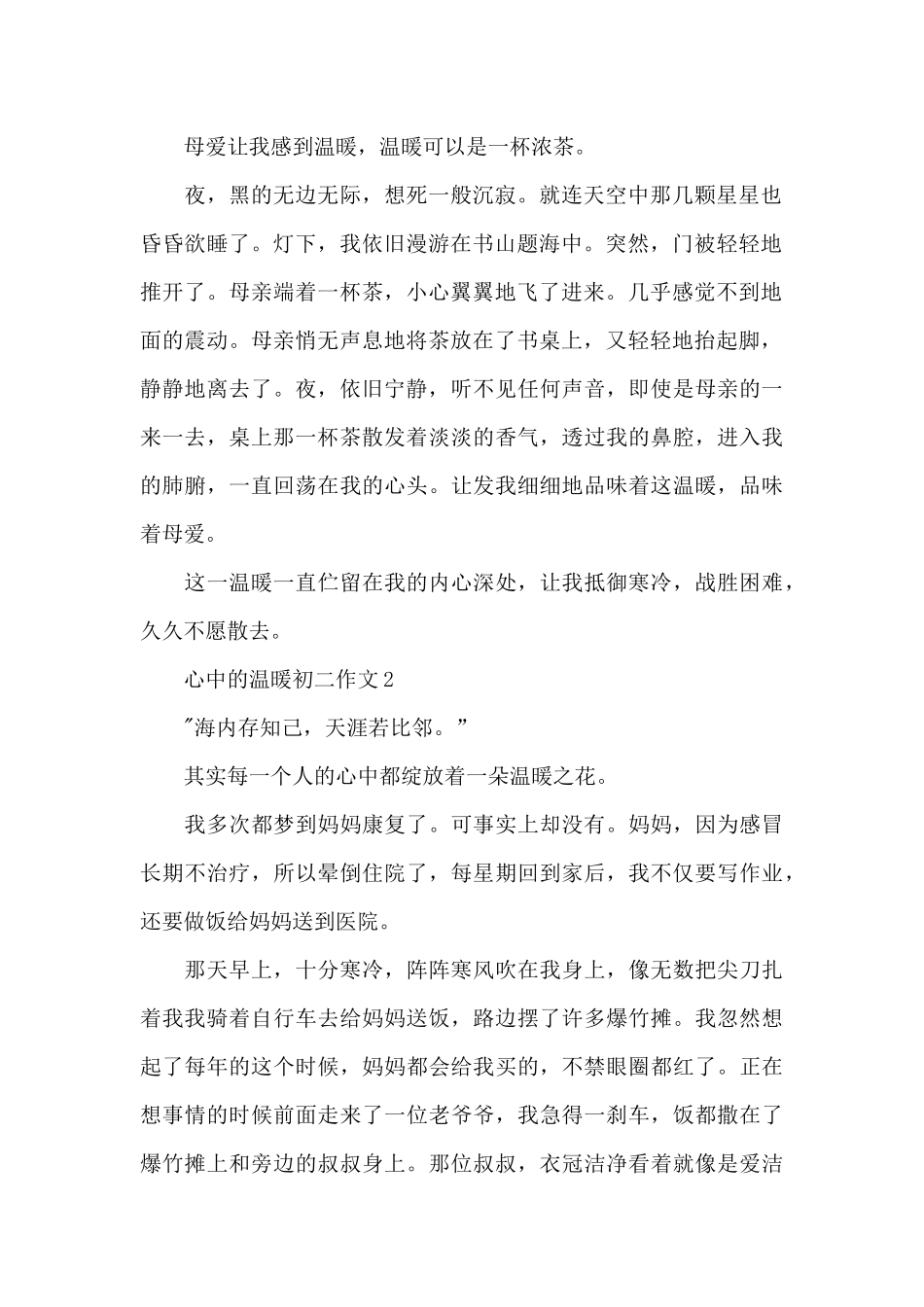 心中的温暖初二作文5篇_第2页