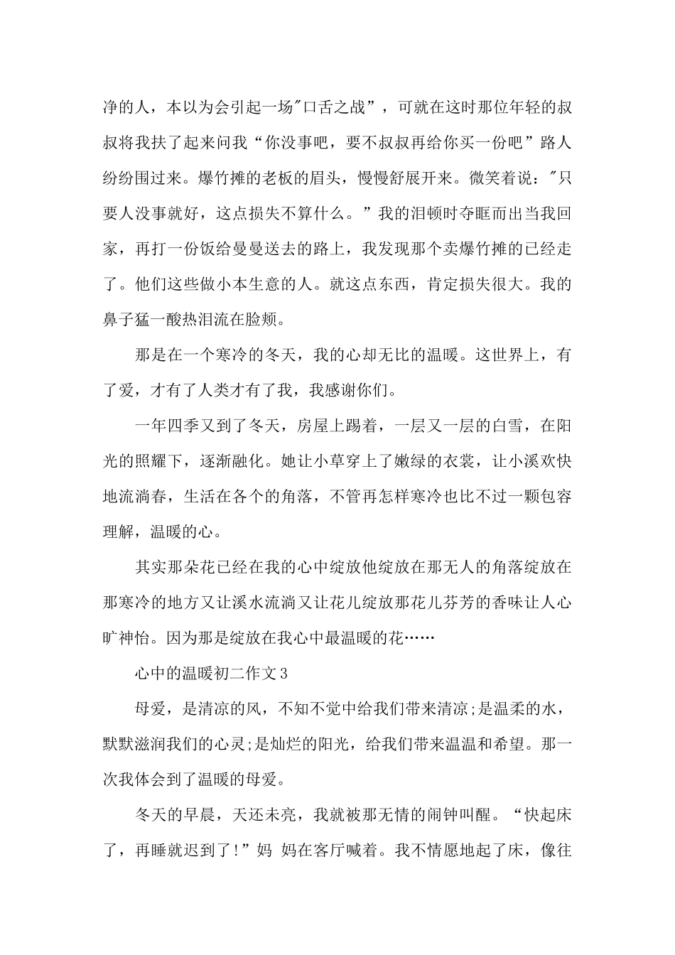 心中的温暖初二作文5篇_第3页