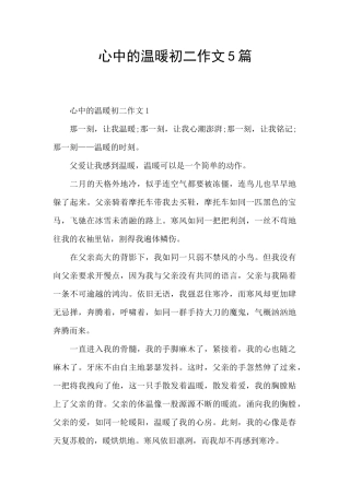 心中的温暖初二作文5篇