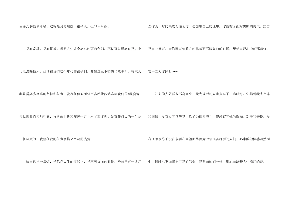 心中的理想小学生_第2页